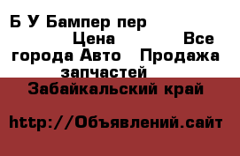 Б/У Бампер пер.Nissan xtrail T-31 › Цена ­ 7 000 - Все города Авто » Продажа запчастей   . Забайкальский край